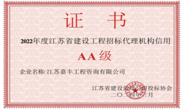 江苏省招标代理信用评级